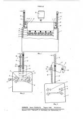 Устройство для калибрования древесностружечных плит (патент 609619)