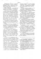 Способ получения фосфорного удобрения (патент 1386615)