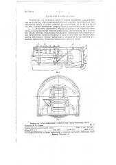 Устройство для установки крепи в горной выработке (патент 126094)