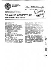 Шахтная печь (патент 1211298)