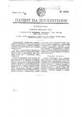 Контакт воздушного лота, зажигающий лампочку в кабине самолета (патент 19934)