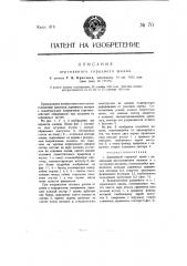 Деревянный торцевой шкив (патент 70)