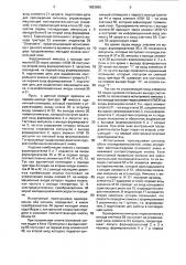 Устройство для психологических исследований (патент 1683685)