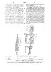 Устройство для подчеканки баллонов с жидким газом (патент 1774119)