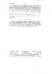 Способ получения этилхлорсиланов (патент 130900)