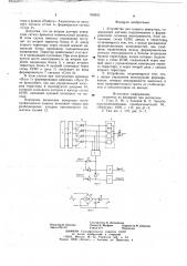 Устройство для защиты инвертора (патент 706903)