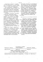 Горелочное устройство (патент 1361430)