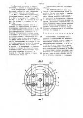 Гидродемпфер (патент 1467284)