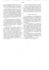 Валичный джин (патент 622878)