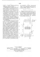 Термоэлектрический тепловой насос (патент 454398)