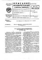 Устройство для автоматического регулирования при поднастройке системы спид (патент 607706)
