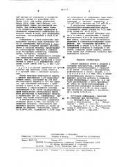 Способ выплавки стали и сплавов (патент 583173)