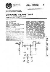 Устройство для управления приводом механизма передвижения опор крана (патент 1047821)