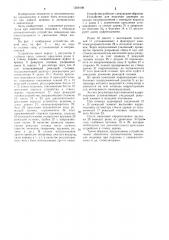 Устройство для подсочки деревьев (патент 1209108)