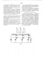 Трехфазный выпрямитель (патент 475713)