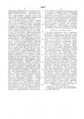 Активное вероятростное реле (патент 605317)