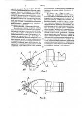 Резец для разрушения горных пород (патент 1742472)