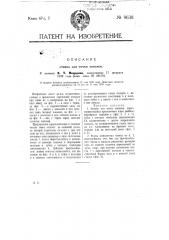 Станок для точки коньков (патент 9638)