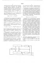 Устройство для воспроизведения функций (патент 556447)