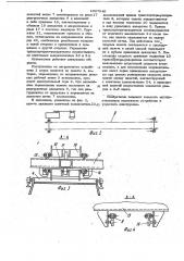 Агломерационная машина конвейерного типа (патент 1027246)