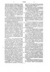 Способ определения токсичности водорастворимых веществ (патент 1789559)
