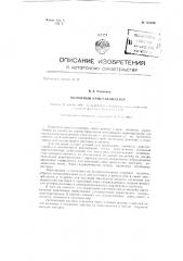 Колонный кисталлизатор (патент 131336)