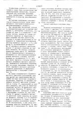 Электрофотографический микрофильмирующий аппарат (патент 1576879)