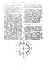 Цанга зажимная (патент 1346347)