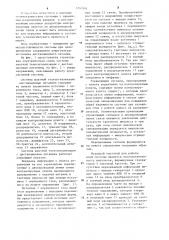 Система шахтной телесигнализации с дистанционным питанием (патент 1243141)