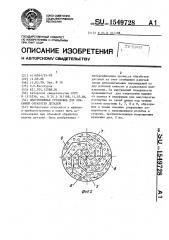 Центробежная установка для объемной обработки деталей (патент 1549728)