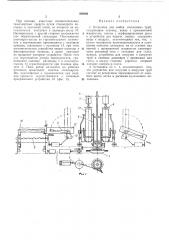 Установка для мойки стеклянных трубо (патент 328080)