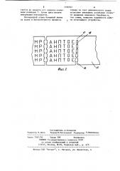 Печатающее устройство (патент 1196922)