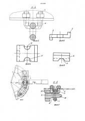 Рабочий орган скребкового конвейера (патент 1351846)
