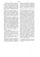 Вододелитель для каналов с бурным режимом течения (патент 1076518)