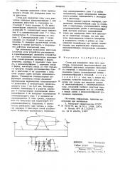 Стенд для измерения силы тяги двигателя (патент 669233)