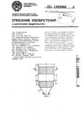 Топка (патент 1204866)