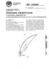 Лопатка осевого вентилятора (патент 1455054)