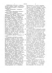 Устройство для двумерной развертки светового луча (патент 1436121)