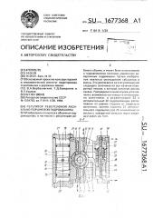 Регулятор реверсивной аксиально-поршневой гидромашины (патент 1677368)