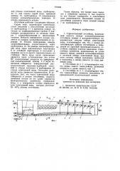 Горизонтальный отстойник (патент 816495)