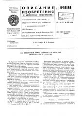 Буксирный крюк сцепного устройства транспортного средства (патент 595185)