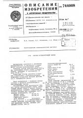 Состав для вулканизирующей ванны (патент 744008)