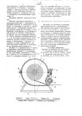 Контейнер для рулонных материалов (патент 700621)