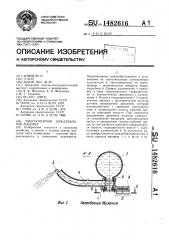Многоопорная дождевальная машина (патент 1482616)