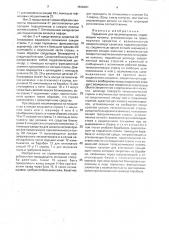 Подъемник для лесоматериалов (патент 1836281)