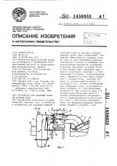 Устройство для удаления газов из дуговой печи (патент 1458033)