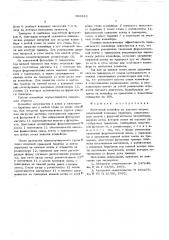 Ленточный конвейер на ходовых опорах (патент 603616)