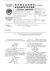 4н-циклопента/к,е,м/ фенантридин5,9-дионы, для синтеза органических пигментов (патент 539871)