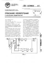 Устройство для испытания электрической прочности изоляции конденсаторов (патент 1370632)