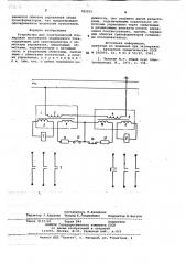 Устройство для электрической блокировки пускателей переменного тока (патент 782015)